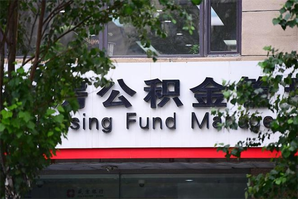 韩城公积金一般封存多久能取（公积金封存多久可以提现出来）