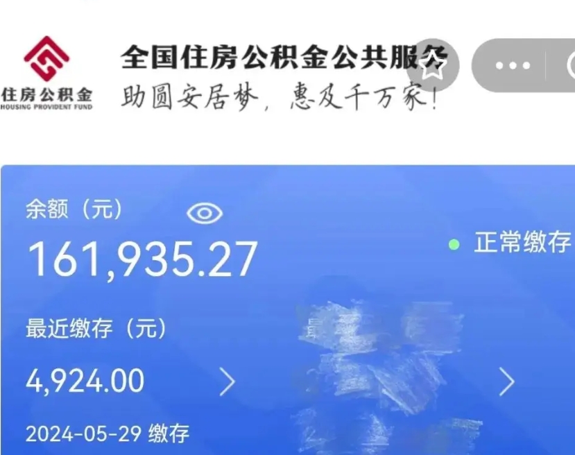 韩城公积金一次性提取（公积金一次性提取2021）